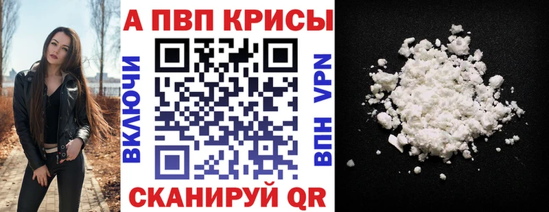 Альфа ПВП кристаллы  Купить  Воронеж 