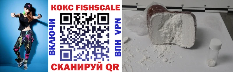 КОКАИН FishScale  Купить закладки  Воронеж 